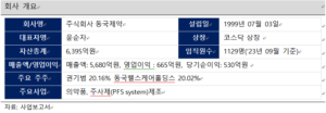 동국제약 PFS주사기 제조업체