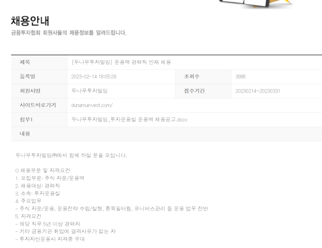 두나무주식운용채용